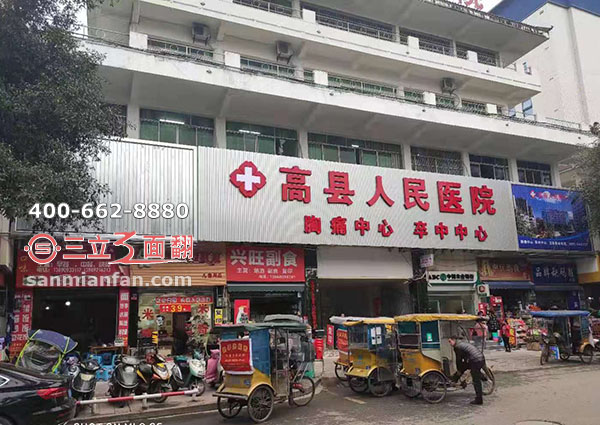 四川宜賓市高縣人民醫(yī)院招牌三面翻廣告機(jī)案例圖片